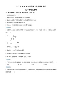 江西省九江市2020-2021学年高一（上）期末物理试题