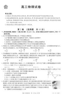 辽宁省辽西地区2020-2021学年高三上学期期末大联考物理试题（PDF版）