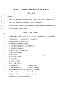 辽宁省葫芦岛市2020-2021学年高一上学期期末考试物理试题