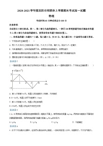 辽宁省沈阳市郊联体2020-2021学年高一（上）期末物理试题