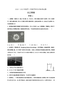 甘肃省武威第十八中学2021届高三上学期第四次诊断检测（期末）物理试题