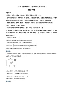 河南省南阳市2020-2021学年高二（上）期末考试物理试题