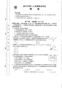 河南省新乡市2020-2021学年高二上学期期末考试物理试题