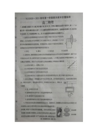 河南省许昌市2020-2021学年高二第一学期期末教学质量检测物理试题（图片版含答案）