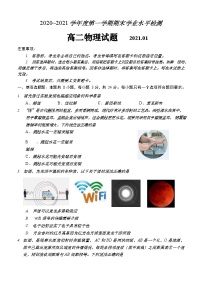 山东省青岛市黄岛区2020-2021学年高二上学期期末考试物理试题