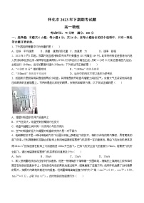 湖南省怀化市2023-2024学年高一上学期期末考试物理试题（Word版附答案）