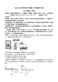 湖北省新高考联考协作体2023-2024学年高二上学期期末考试物理（A卷）（Word版附解析）