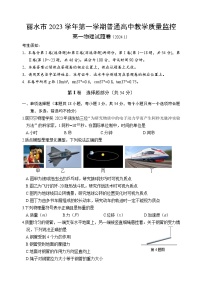 浙江省丽水市2023-2024学年高一上学期1月期末考试物理试卷（Word版附答案）