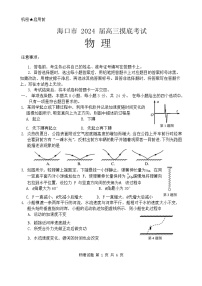 2024届海南省海口市2023-2024学年高三上学期摸底考试物理试题