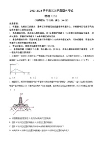 河北省保定市部分高中2023-2024学年高三上学期1月期末考试 物理 Word版含解析