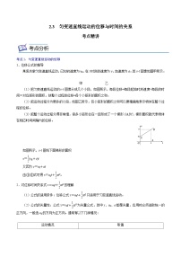 高中物理人教版 (2019)必修 第一册第二章 匀变速直线运动的研究3 匀变速直线运动的位移与时间的关系测试题