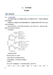 人教版 (2019)必修 第一册4 力学单位制课时练习