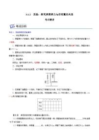 高中物理第三章 相互作用——力1 重力与弹力课后测评