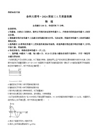 2024河北省金科大联考高三上学期1月期末试题物理含解析