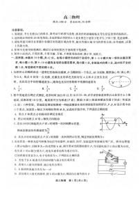 2024池州高三上学期期末考试物理PDF版含解析