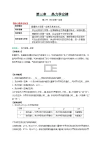 高中物理人教版 (2019)选择性必修 第三册2 热力学第一定律随堂练习题