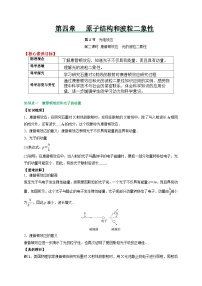 人教版 (2019)选择性必修 第三册第四章 原子结构和波粒二象性2 光电效应第二课时练习题