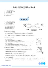 抛体模型的运动学问题与功能动量--2024年高考物理二轮热点模型