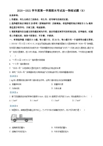 山东省菏泽市2020-2021学年高一（上）期末物理试题