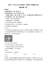 山西省临汾市第一中学2020-2021学年高一（上）期末物理试题