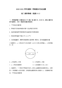 山西省阳泉市2020-2021学年高二上学期期末物理（理科）试题