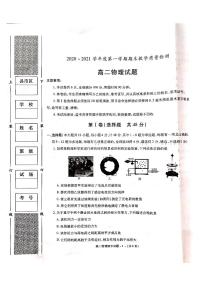 陕西省咸阳市2020-2021学年高二上学期期末质量检测物理试题 （图片版）