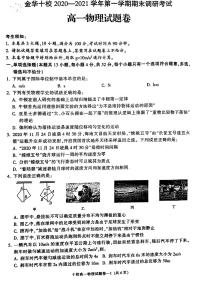 浙江省金华十校2020-2021学年高一上学期期末调研考试物理试题