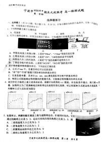 浙江省宁波市2020-2021学年高一上学期期末九校联考物理试题