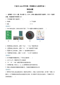 浙江省宁波市九校2020-2021学年高一（上）期末联考物理试题