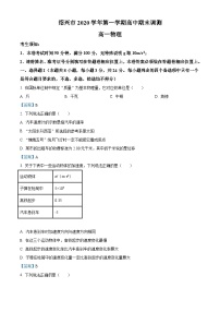 浙江省绍兴市2020-2021学年高一（上）期末调测物理试题