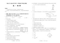 浙江省绍兴市2020-2021学年高一上学期期末调测物理试题（PDF可编辑版）