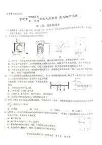 浙江省宁波市2020-2021学年高二上学期期末九校联考物理试题