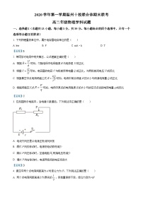 浙江省温州市十校联合体2020-2021学年高二（上）期末联考物理试题