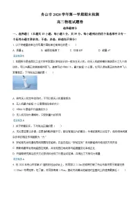 浙江省舟山市2020-2021学年高二（上）期末检测物理试题