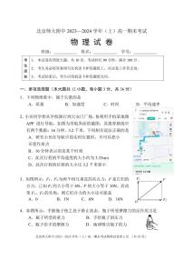 2023-2024学年北京师范大学附属中学高一上学期期末物理试题及答案