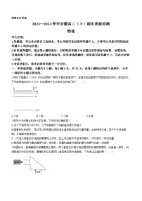 安徽省部分学校2023-2024学年高三上学期期末考试物理试题