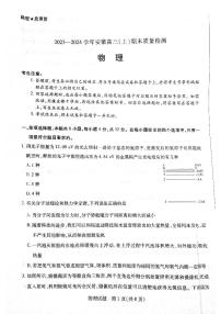 安徽省部分学校2023-2024学年高三上学期期末考试物理试题