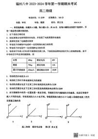 福建省福州第八中学2023-2024学年高二上学期期末考试物理试卷