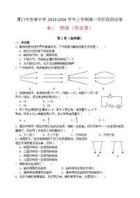 福建省厦门市杏南中学2023-2024学年高二上学期9月阶段测试（历史类）物理试卷