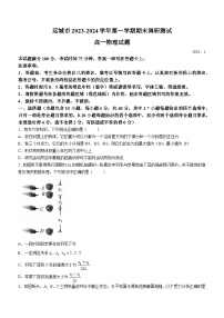 山西省运城市2023-2024学年高一上学期期末调研物理试卷