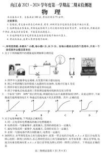 四川省内江市2023-2024学年高二上学期期末检测物理试题
