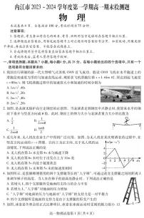 四川省内江市2023-2024学年高一上学期期末检测物理试题