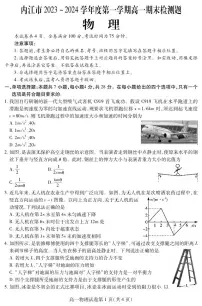 四川省内江市2023-2024学年高一上学期期末检测物理试题