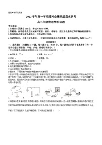 浙江省绍兴会稽联盟2023-2024学年高二上学期期末联考物理试卷