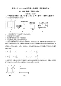 福建省福州第一中学2023-2024学年高二上学期期末考试物理试题