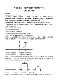 贵州省毕节市大方县2023-2024学年高二上学期期末考试物理试题(无答案)