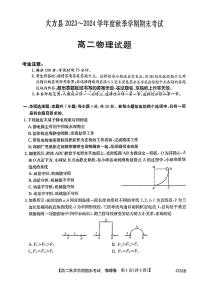 贵州省毕节市大方县2023-2024学年高二上学期期末考试物理试题