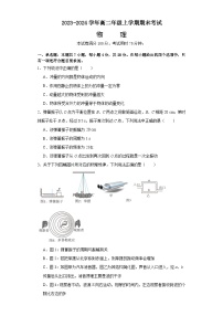 河北省保定市定州市第二中学2023-2024学年高二上学期2月期末物理试题