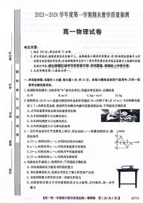 安徽省蚌埠市固镇县毛钽厂实验中学2023-2024学年高一上学期期末考试物理试题