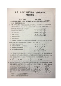 安徽省六安第一中学2023-2024学年高二上学期期末考试物理试题